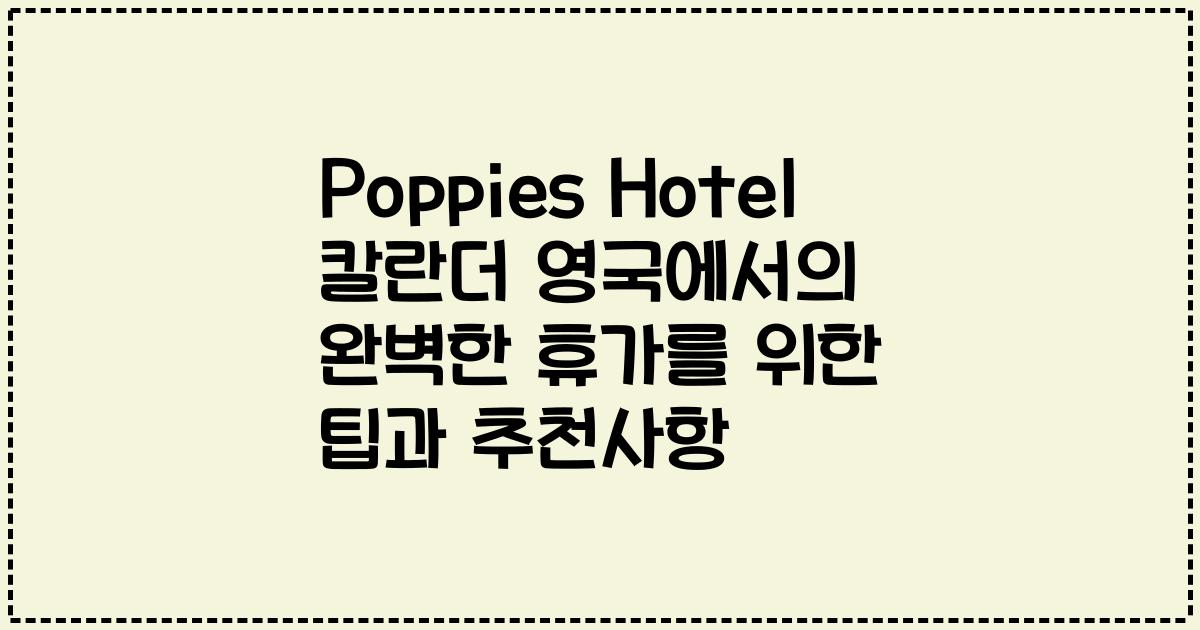Poppies Hotel 칼란더 영국에서의 완벽한 휴가를 위한 팁과 추천사항