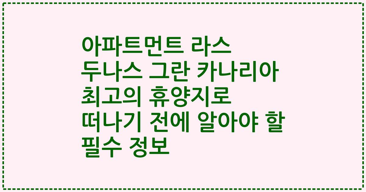 아파트먼트 라스 두나스 그란 카나리아 최고의 휴양지로 떠나기 전에 알아야 할 필수 정보