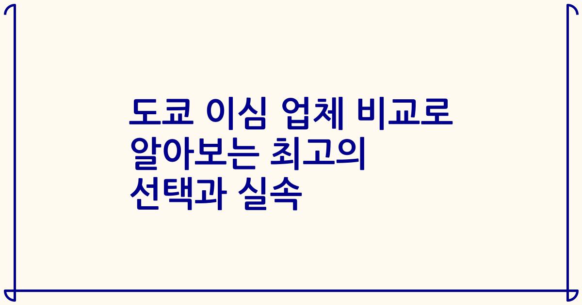 도쿄 이심 업체 비교로 알아보는 최고의 선택과 실속