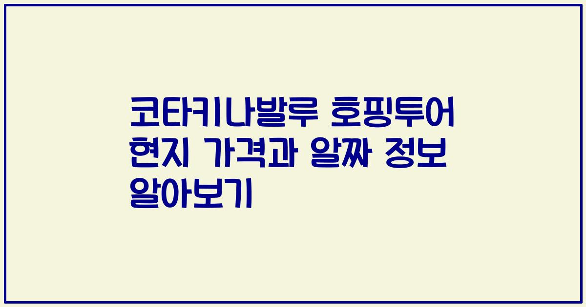 코타키나발루 호핑투어 현지 가격과 알짜 정보 알아보기